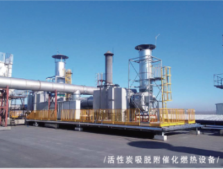 VOCs治理設(shè)備工藝